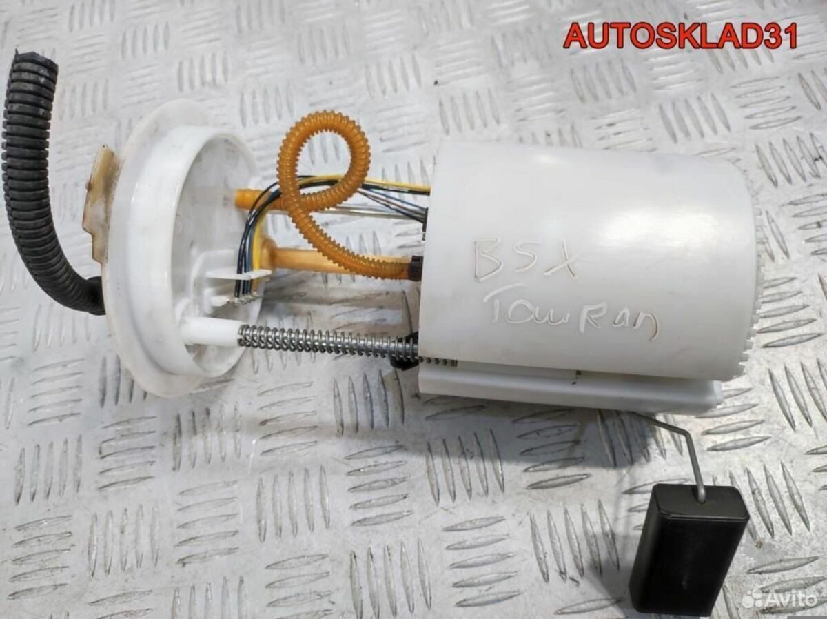 Насос топливный VW Touran 2.0 BSX 1K0919051BG - АвтоСклад31.рф - авторазборка контрактные б/у запчасти в г. Белгород
