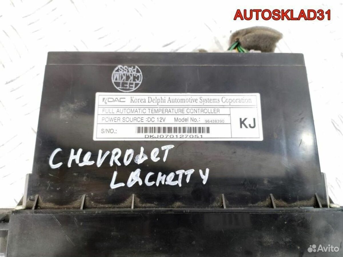 Блок управления климата Chevrolet Lacetti 96438390 - АвтоСклад31.рф - авторазборка контрактные б/у запчасти в г. Белгород