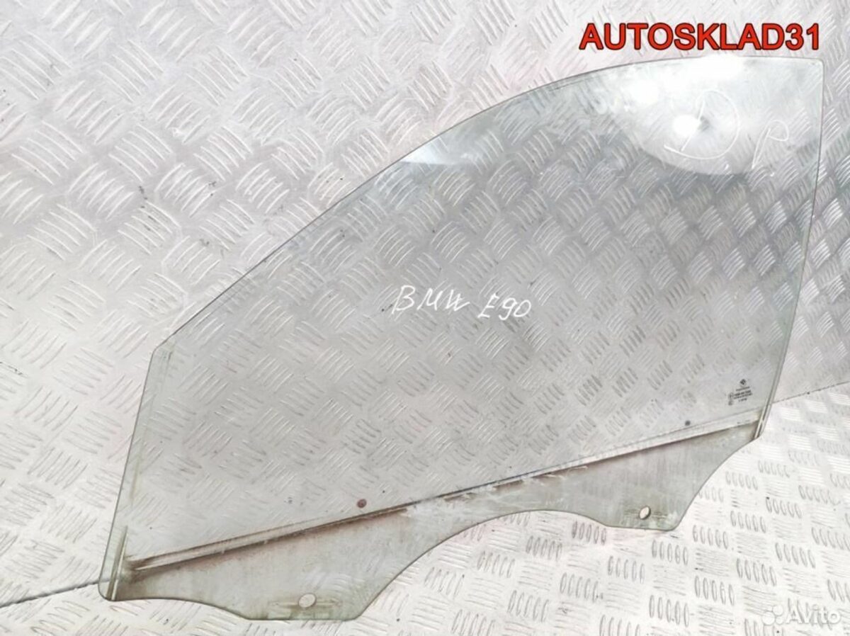 Стекло двери передней левой BMW E90 51337060263 - АвтоСклад31.рф - авторазборка контрактные б/у запчасти в г. Белгород