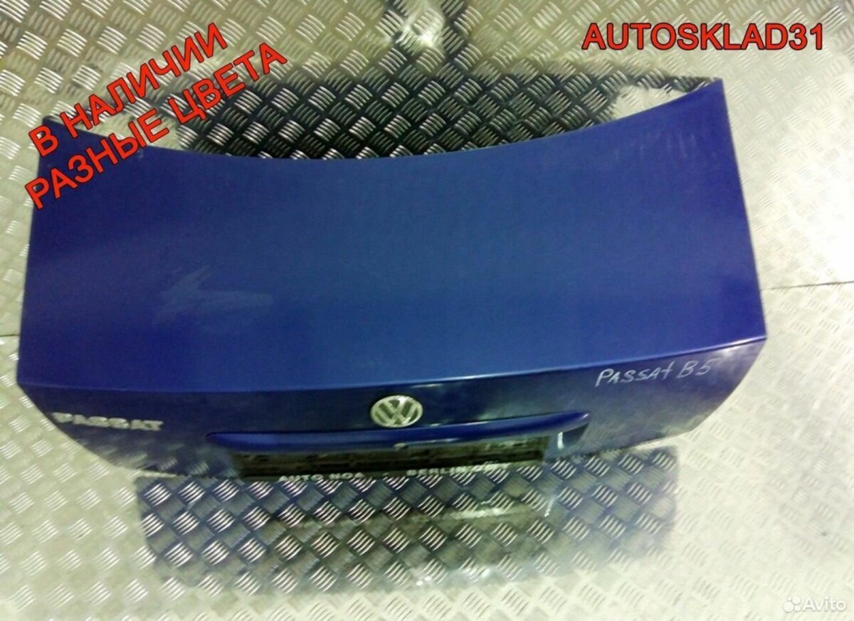 Крышка багажника Голая VW Passat B5 3B5827025C - АвтоСклад31.рф - авторазборка контрактные б/у запчасти в г. Белгород