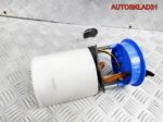 Насос топливный Skoda Roomster 6R0919051Q - АвтоСклад31.рф - авторазборка контрактные б/у запчасти в г. Белгород