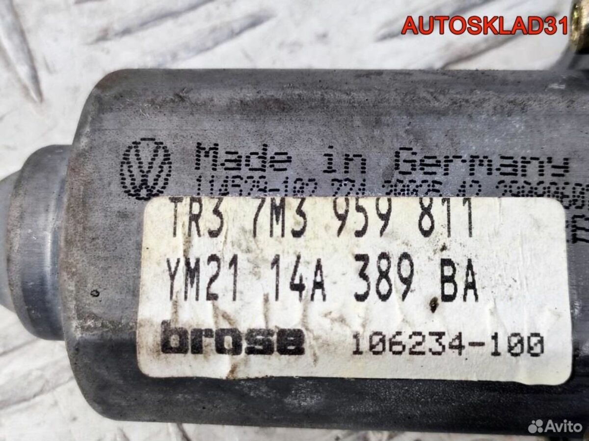 Моторчик стеклоподъемника VW Sharan 7M3959811 - АвтоСклад31.рф - авторазборка контрактные б/у запчасти в г. Белгород