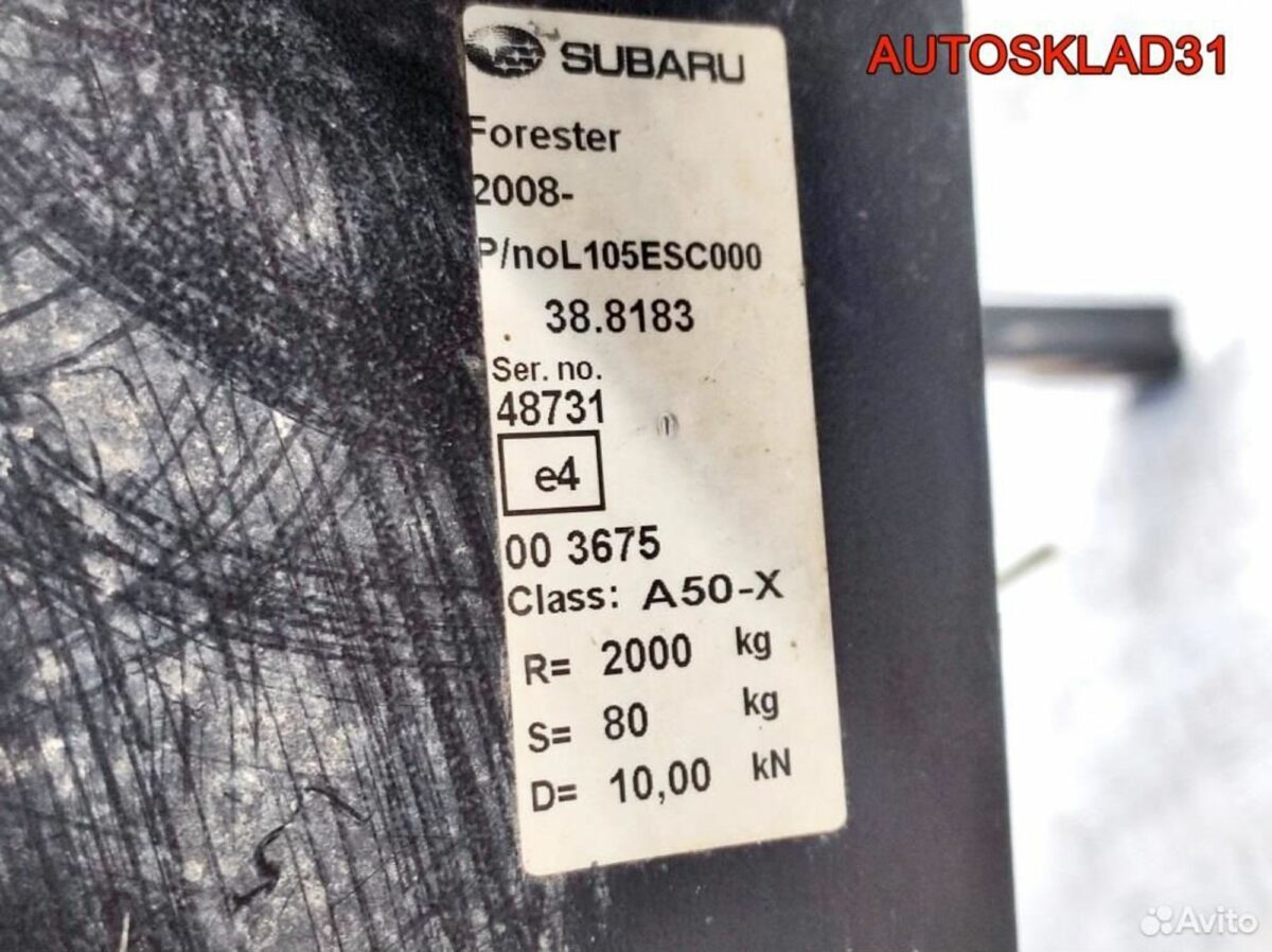 Фаркоп Subaru Forester S12 105ESC000 - АвтоСклад31.рф - авторазборка контрактные б/у запчасти в г. Белгород