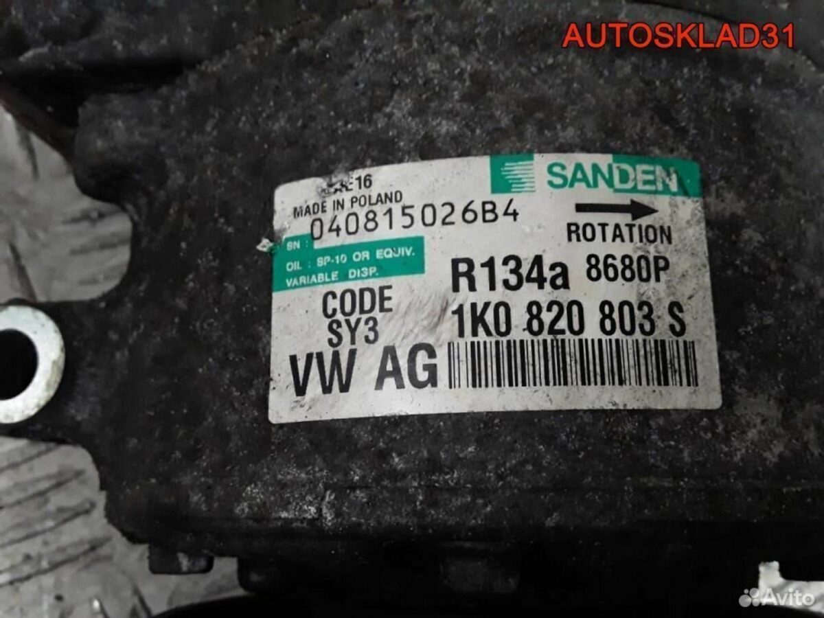 Компрессор кондиционера VW Golf 5 1K0820803S - АвтоСклад31.рф - авторазборка контрактные б/у запчасти в г. Белгород