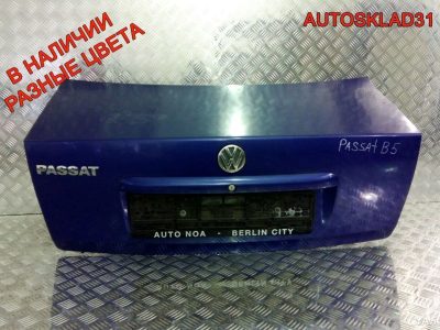Крышка багажника Голая VW Passat B5 3B5827025C - АвтоСклад31.рф - авторазборка контрактные б/у запчасти в г. Белгород