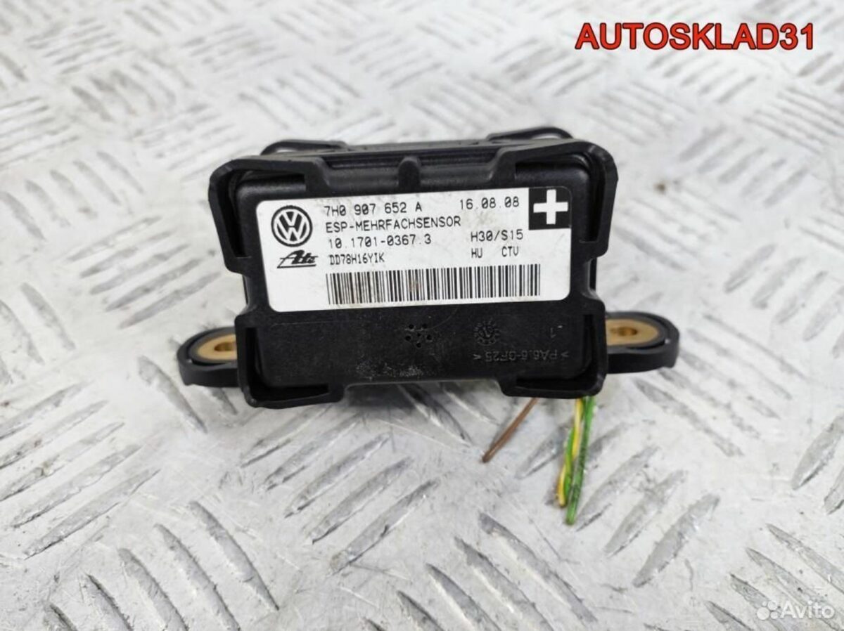 Датчик ускорения Volkswagen Touareg 7H0907652A - АвтоСклад31.рф - авторазборка контрактные б/у запчасти в г. Белгород