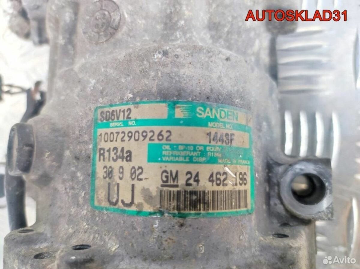 Компрессор кондиционера Opel Astra G 24462196 - АвтоСклад31.рф - авторазборка контрактные б/у запчасти в г. Белгород