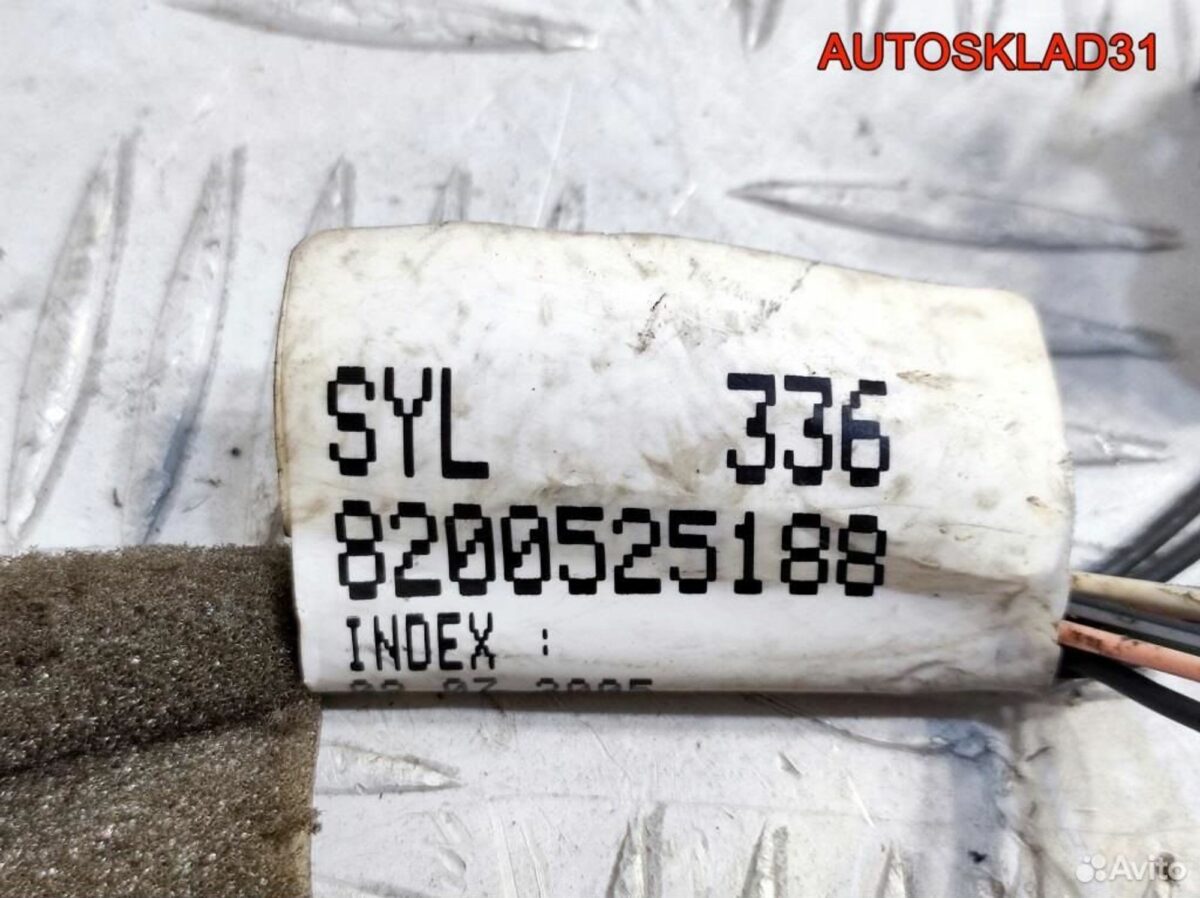 Проводка двери п/п Renault Megane 2 8200525188 - АвтоСклад31.рф - авторазборка контрактные б/у запчасти в г. Белгород