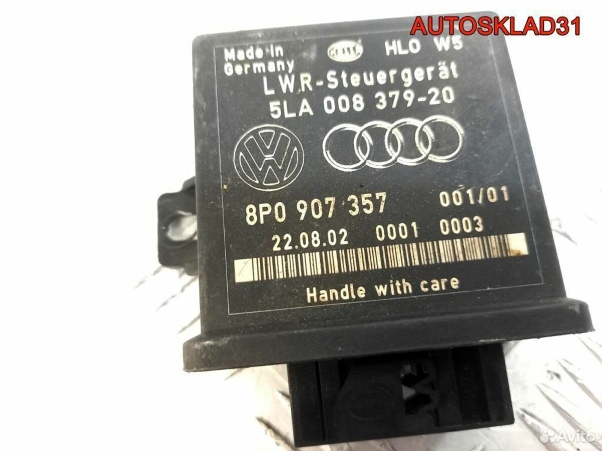 Блок управления светом Audi A8 D3 8P0907357 - АвтоСклад31.рф - авторазборка контрактные б/у запчасти в г. Белгород