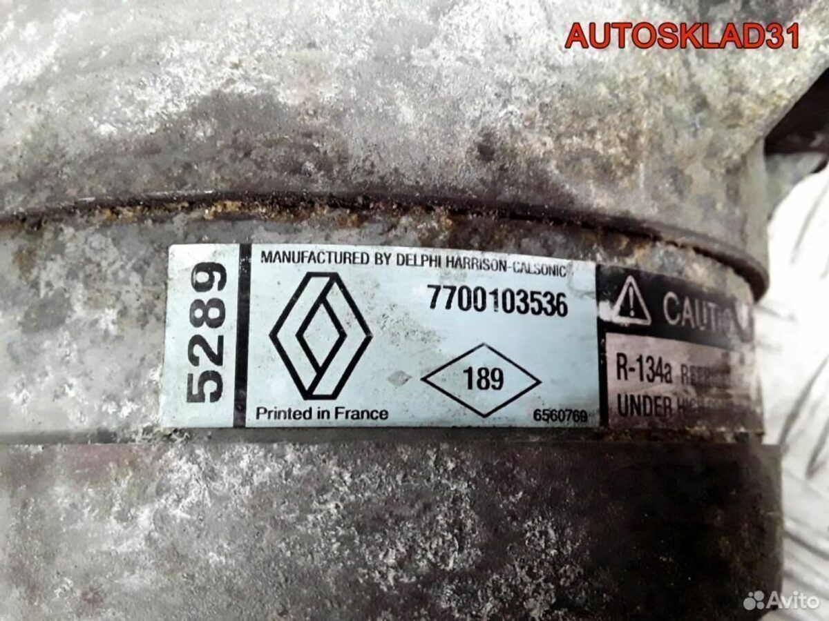 Компрессор кондиционера Renault Megane 7700103536 - АвтоСклад31.рф - авторазборка контрактные б/у запчасти в г. Белгород