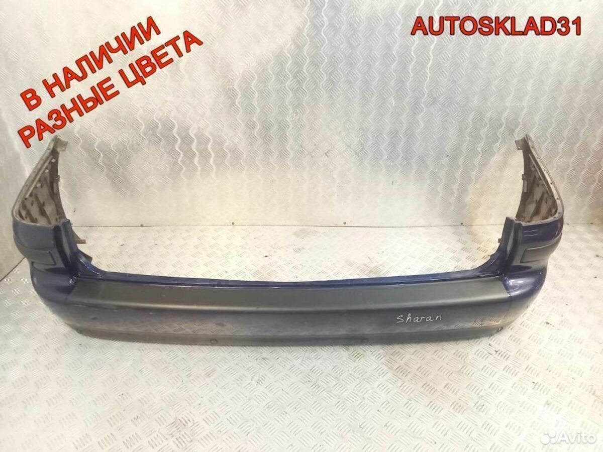 Бампер задний Volkswagen Sharan 7M3807421C - АвтоСклад31.рф - авторазборка контрактные б/у запчасти в г. Белгород