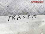 Панель передняя Ford Transit 6677923 - АвтоСклад31.рф - авторазборка контрактные б/у запчасти в г. Белгород
