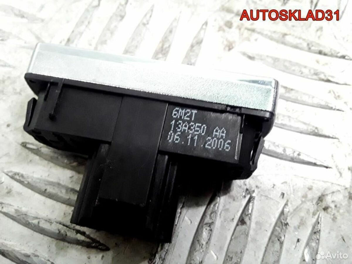 Кнопка аварийной сигнализации Ford S-MAX - АвтоСклад31.рф - авторазборка контрактные б/у запчасти в г. Белгород