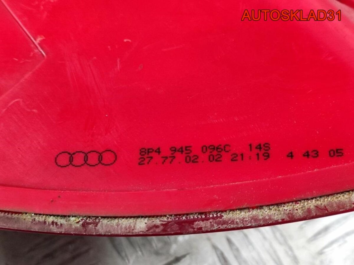 Фонарь задний наружный правый Audi A3 8P4945096C - АвтоСклад31.рф - авторазборка контрактные б/у запчасти в г. Белгород