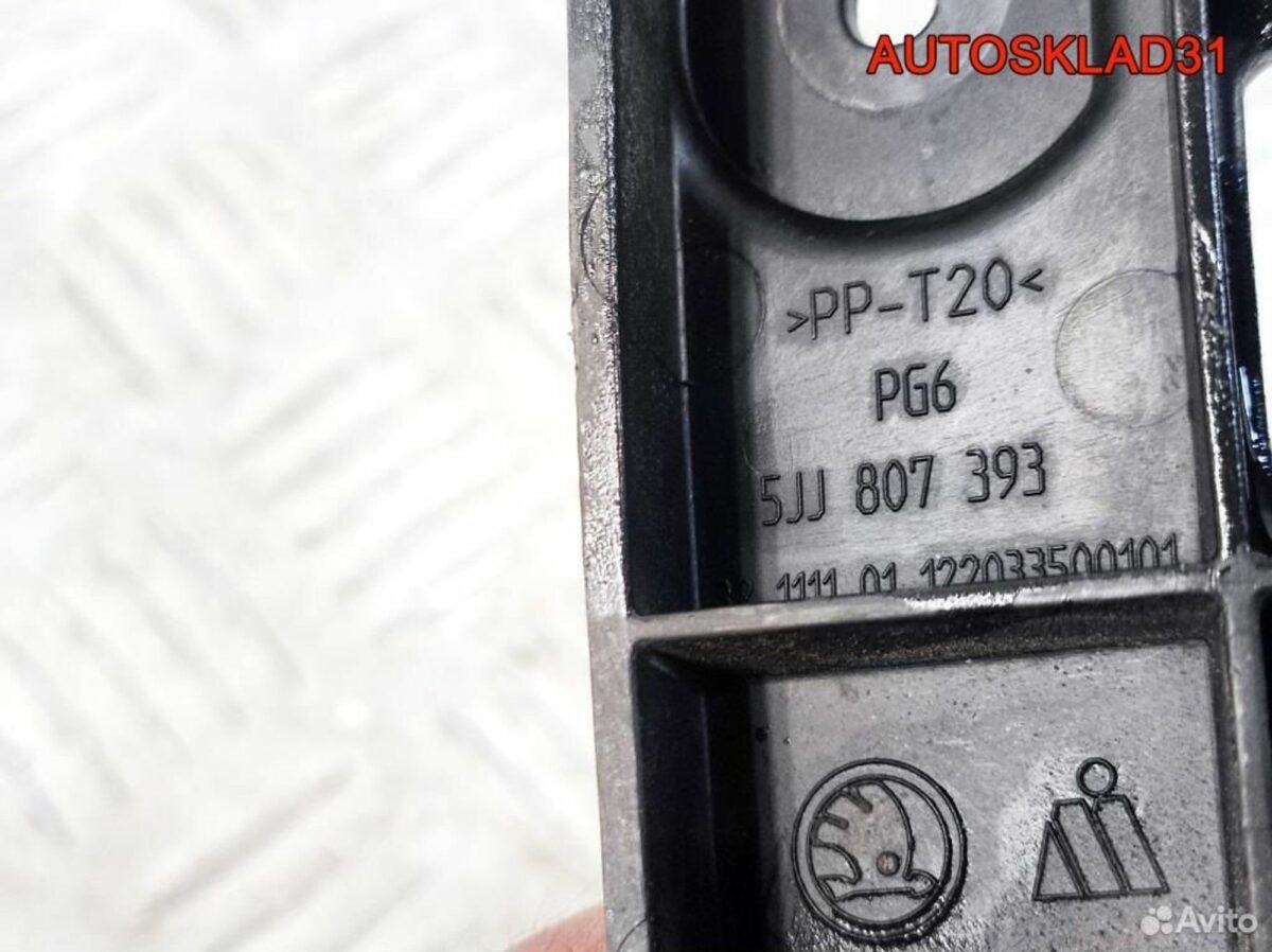 Направляющая заднего бампера левая Skoda Rapid 5JJ - АвтоСклад31.рф - авторазборка контрактные б/у запчасти в г. Белгород