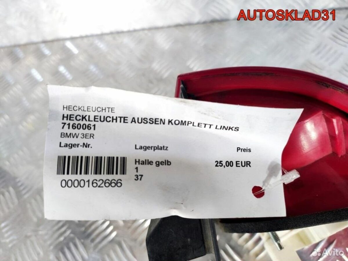 Фонарь задний наружный левый BMW E90 63217160061 - АвтоСклад31.рф - авторазборка контрактные б/у запчасти в г. Белгород