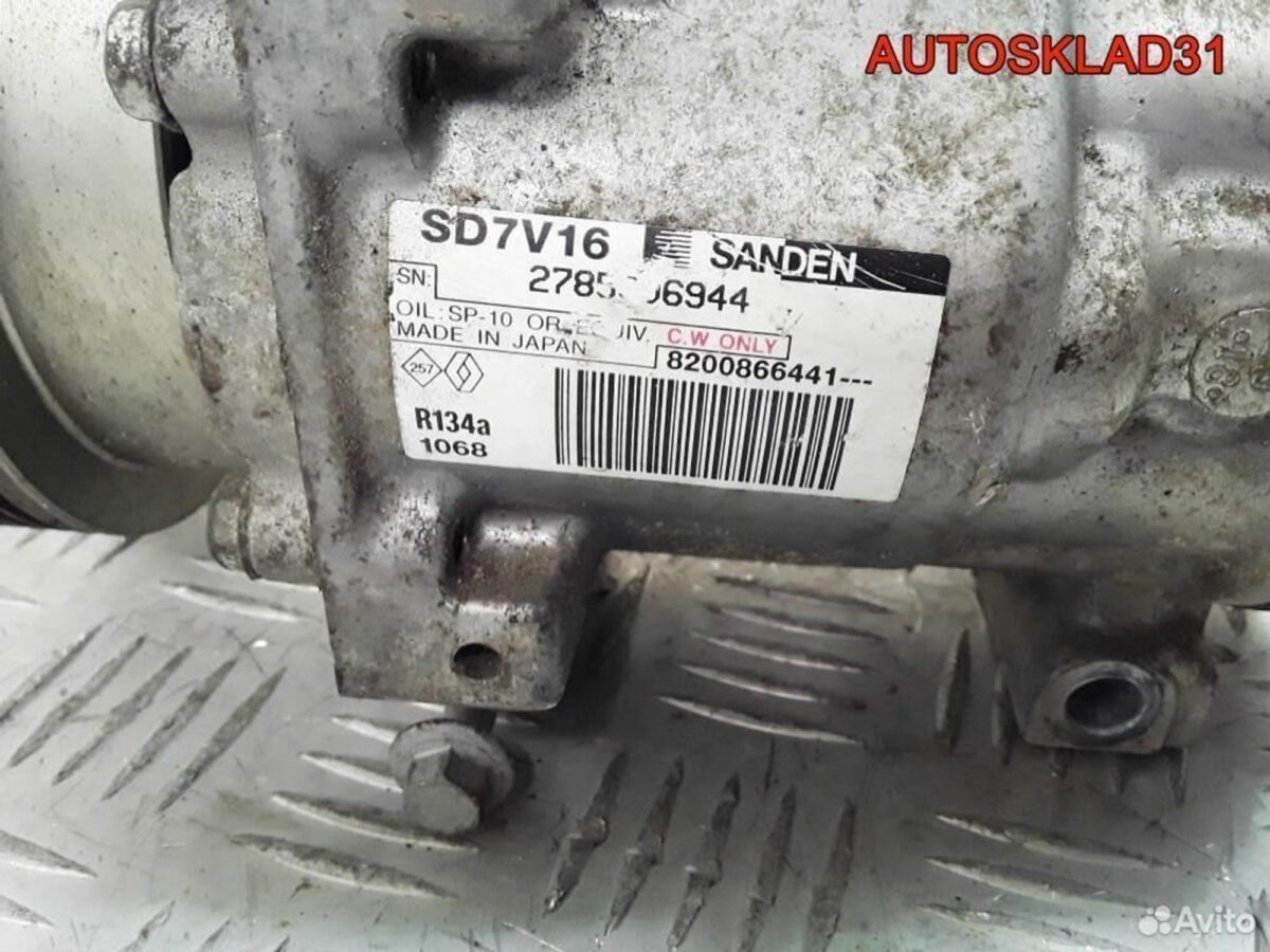 Компрессор кондиционера бу Рено логан 8200866441 - АвтоСклад31.рф - авторазборка контрактные б/у запчасти в г. Белгород