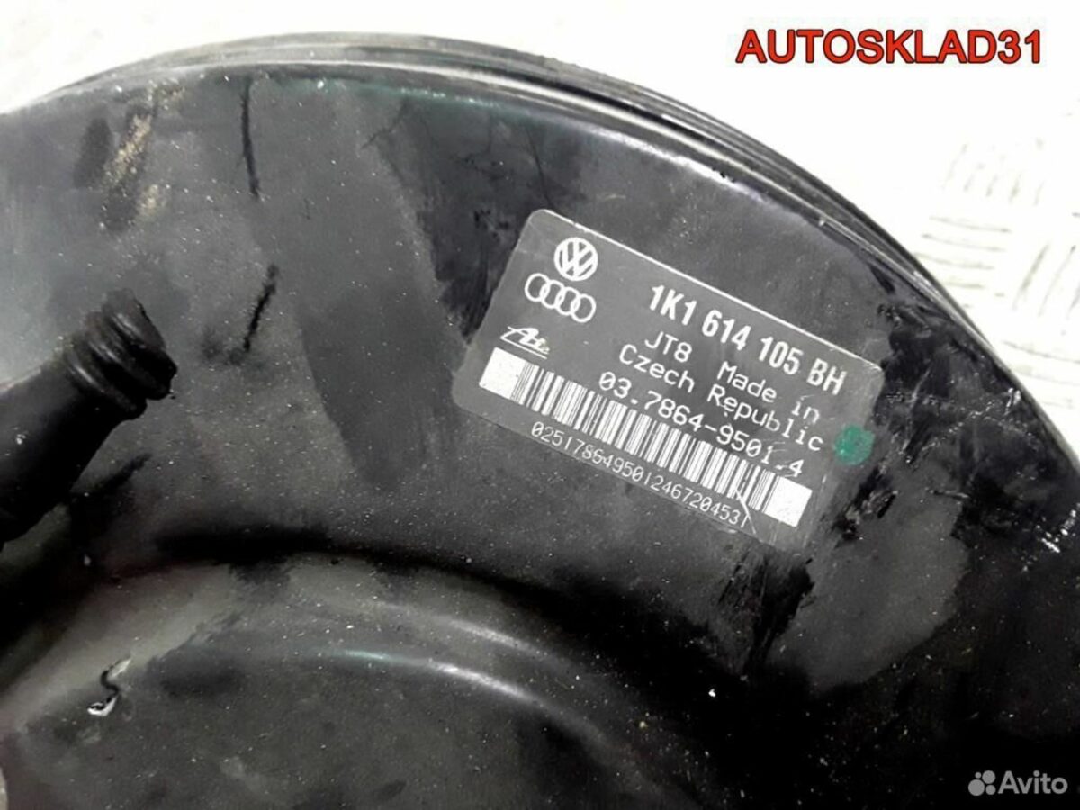 Усилитель тормозов вакуумный VW Golf 5 1K1614105BH - АвтоСклад31.рф - авторазборка контрактные б/у запчасти в г. Белгород