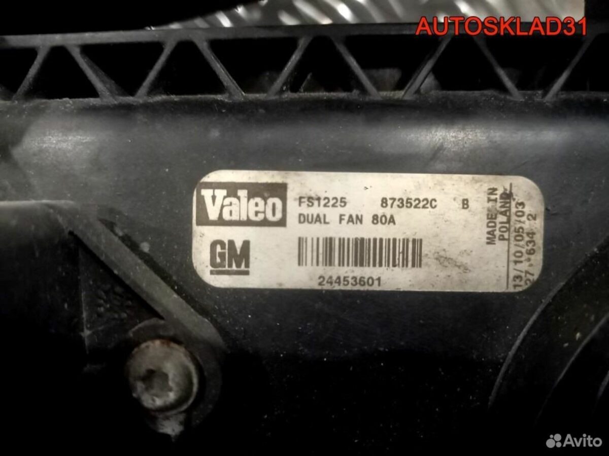 Кассета радиаторов в сборе Opel Vectra C 13108569 - АвтоСклад31.рф - авторазборка контрактные б/у запчасти в г. Белгород