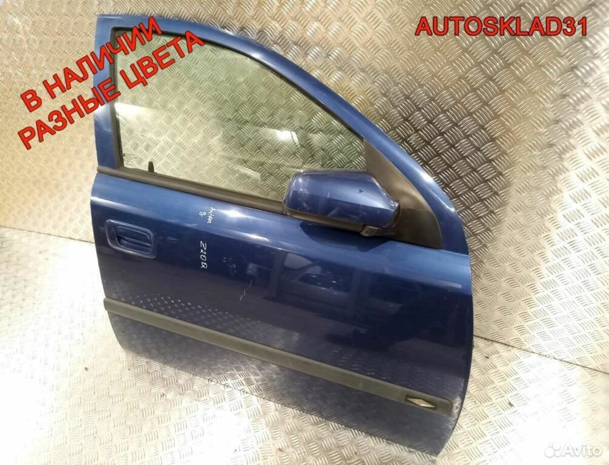 Дверь передняя правая Голая Opel Astra G 9153272 - АвтоСклад31.рф - авторазборка контрактные б/у запчасти в г. Белгород