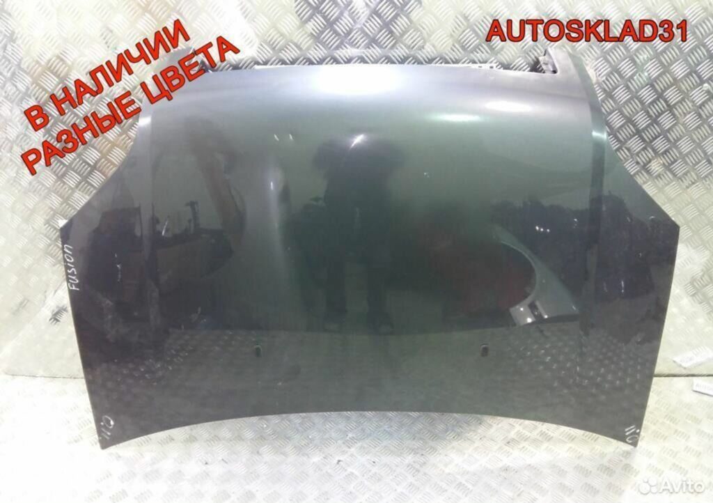 Капот Ford Fusion 1532551 - АвтоСклад31.рф - авторазборка контрактные б/у запчасти в г. Белгород Капот Ford Fusion 1532551 - АвтоСклад31.рф - авторазборка контрактные б/у запчасти в г. Белгород