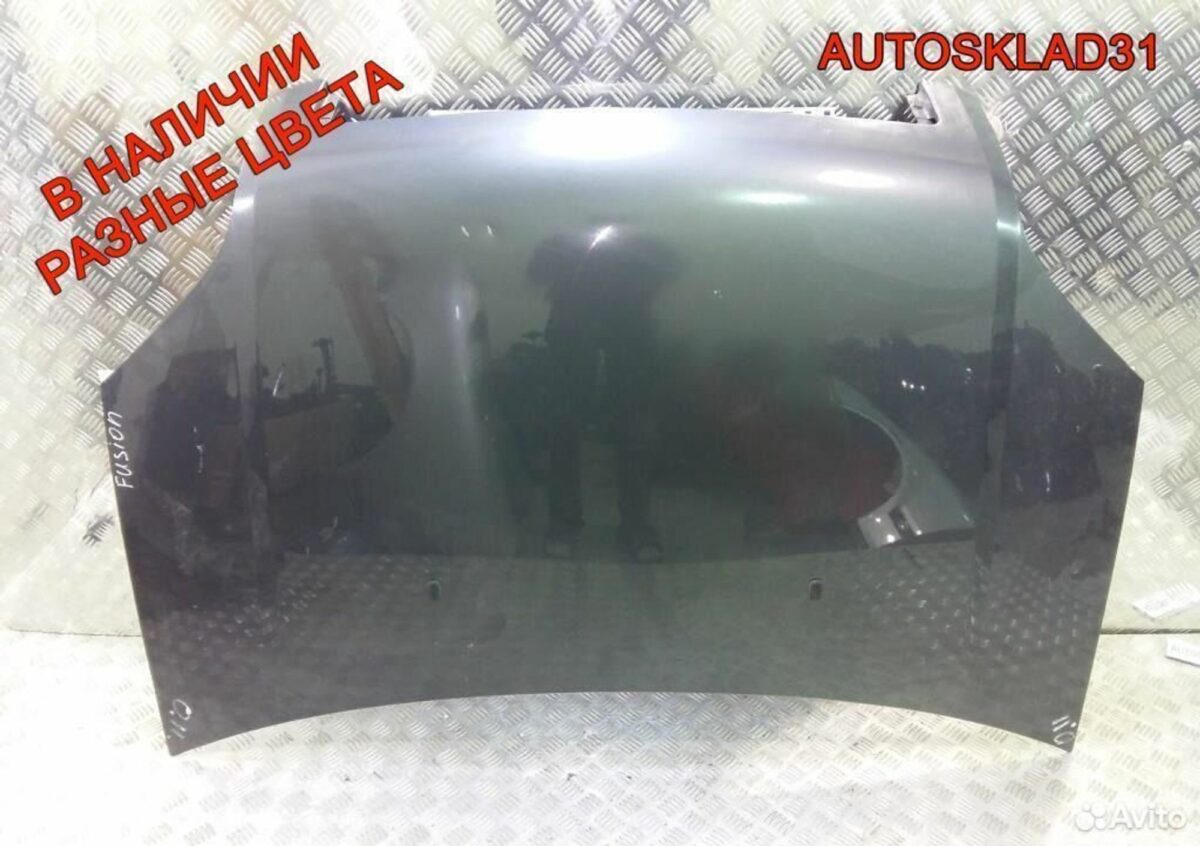 Капот Ford Fusion 1532551 - АвтоСклад31.рф - авторазборка контрактные б/у запчасти в г. Белгород