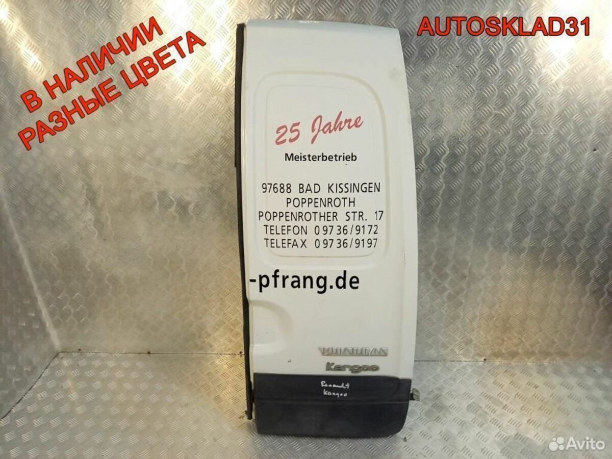 Дверь багажника правая Рено Кангу 7751469199 - АвтоСклад31.рф - авторазборка контрактные б/у запчасти в г. Белгород