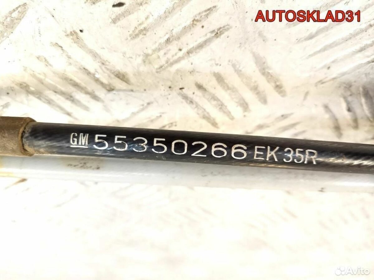 Трос МКПП Opel Astra H 55350266 - АвтоСклад31.рф - авторазборка контрактные б/у запчасти в г. Белгород