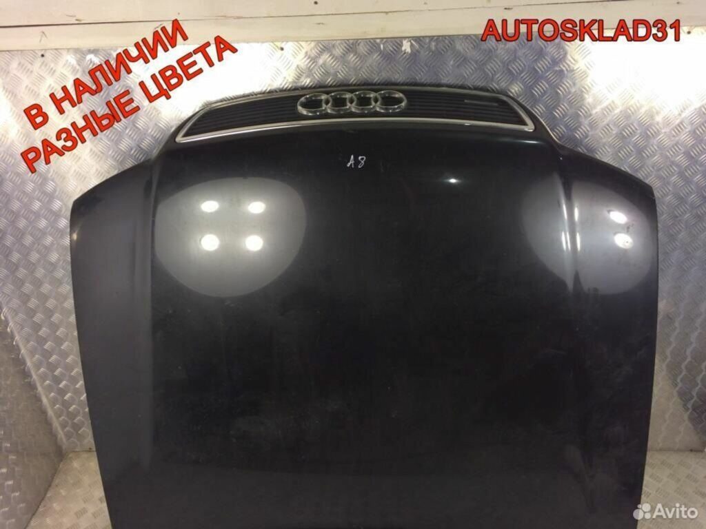 Капот Audi A8 D2 4D1823029H - АвтоСклад31.рф - авторазборка контрактные б/у запчасти в г. Белгород Капот Audi A8 D2 4D1823029H - АвтоСклад31.рф - авторазборка контрактные б/у запчасти в г. Белгород