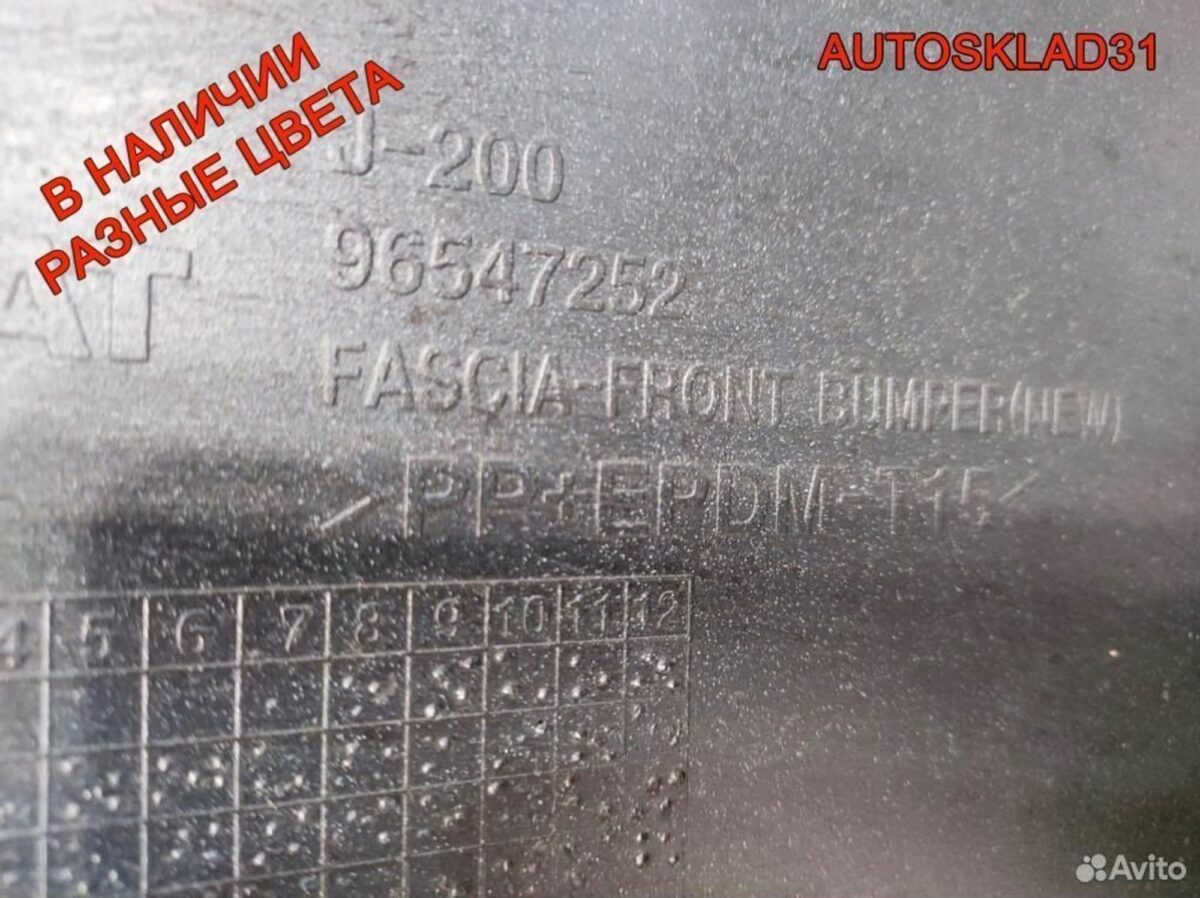 Бампер передний Chevrolet Lacetti 96547252 - АвтоСклад31.рф - авторазборка контрактные б/у запчасти в г. Белгород