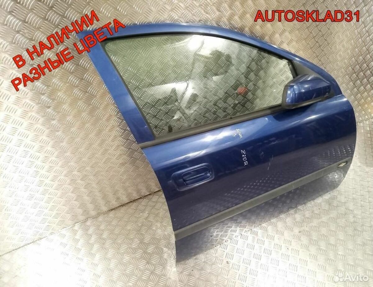 Дверь передняя правая Голая Opel Astra G 9153272 - АвтоСклад31.рф - авторазборка контрактные б/у запчасти в г. Белгород