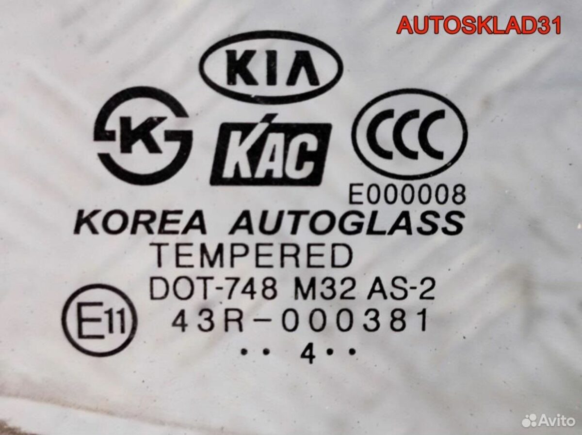 Стекло двери задней правой Kia Picanto 8342107010 - АвтоСклад31.рф - авторазборка контрактные б/у запчасти в г. Белгород