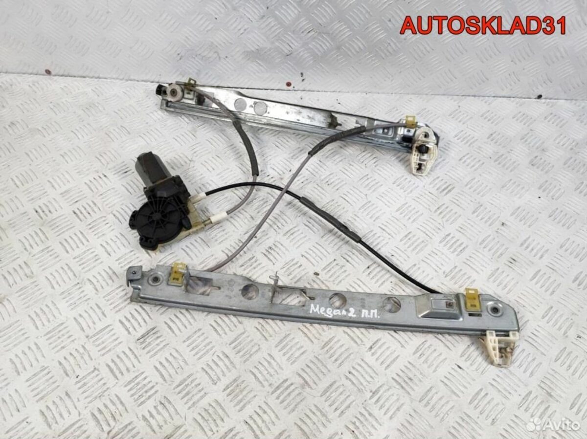 Стеклоподъемник передний правый Renault Megane 2 - АвтоСклад31.рф - авторазборка контрактные б/у запчасти в г. Белгород