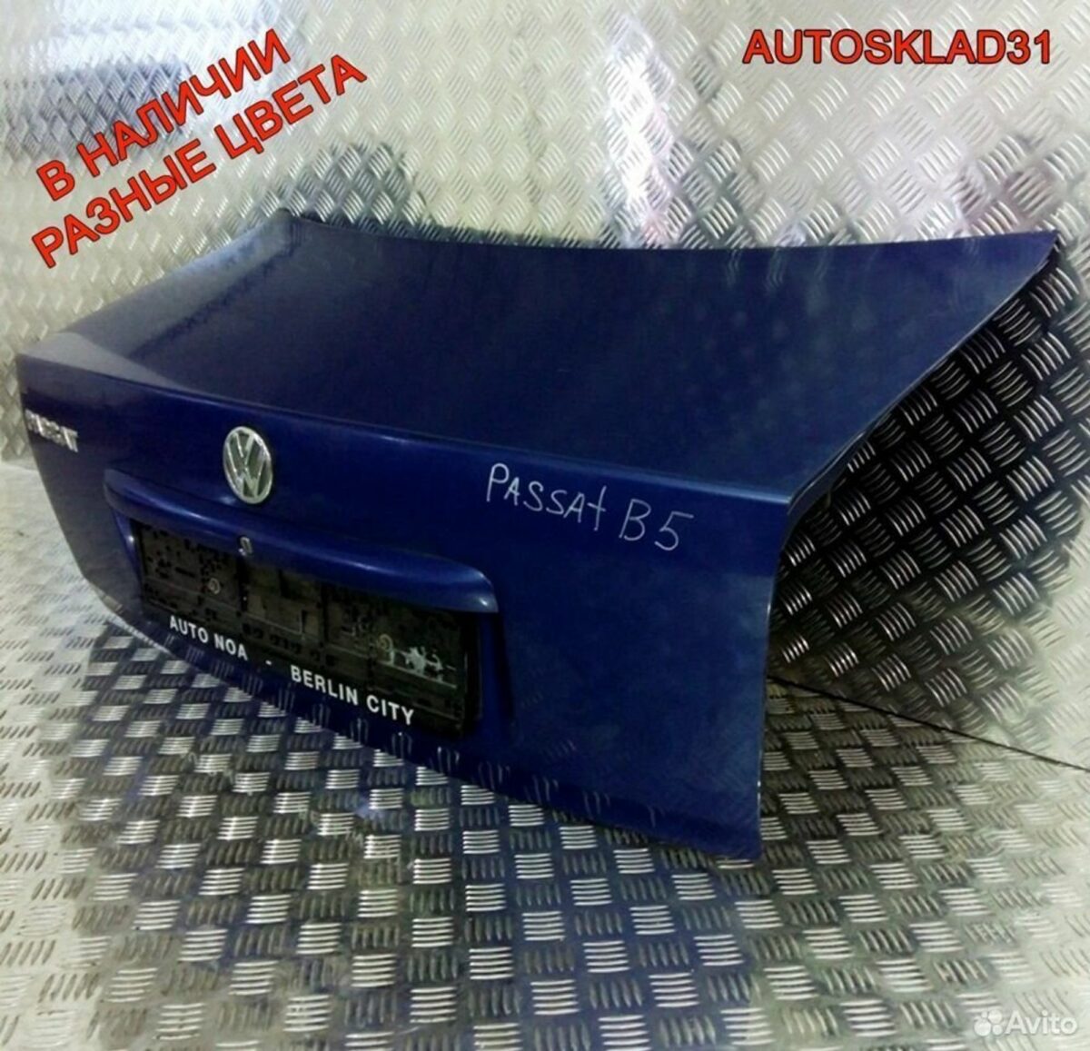 Крышка багажника Голая VW Passat B5 3B5827025C - АвтоСклад31.рф - авторазборка контрактные б/у запчасти в г. Белгород