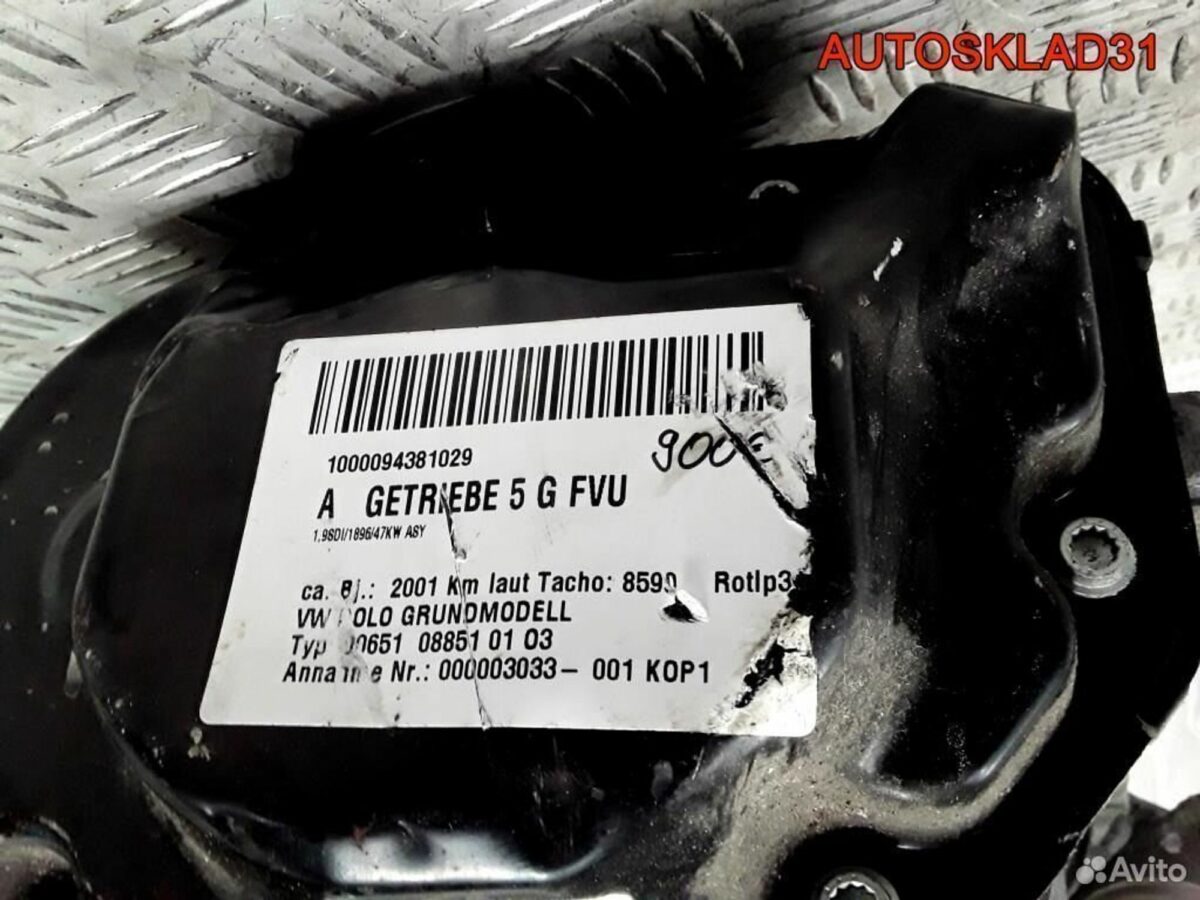 МКПП FVU 5 ступка VW Polo 1,9 ASY SDI Дизель - АвтоСклад31.рф - авторазборка контрактные б/у запчасти в г. Белгород