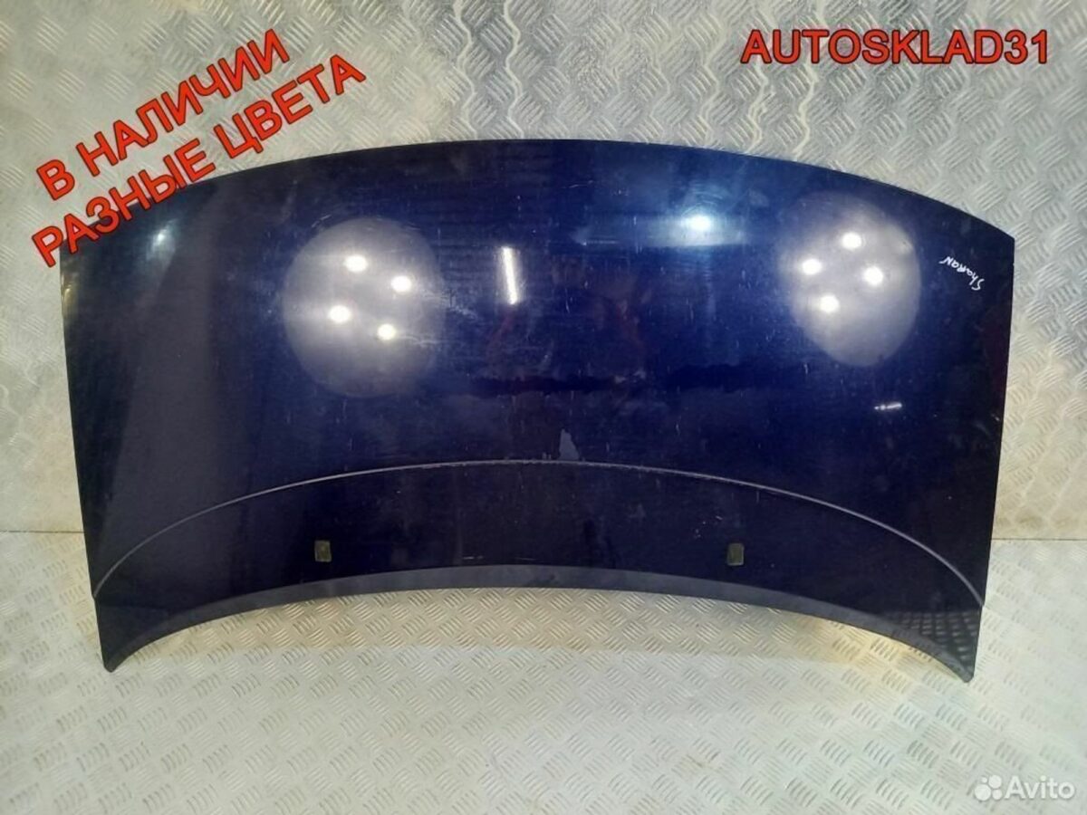 Капот Volkswagen Sharan 7M0823031D - АвтоСклад31.рф - авторазборка контрактные б/у запчасти в г. Белгород