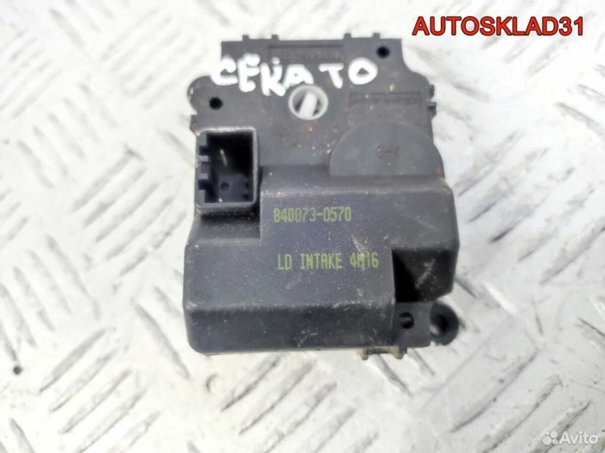 Моторчик заслонки отопителя Kia Cerato 971251G000 - АвтоСклад31.рф - авторазборка контрактные б/у запчасти в г. Белгород