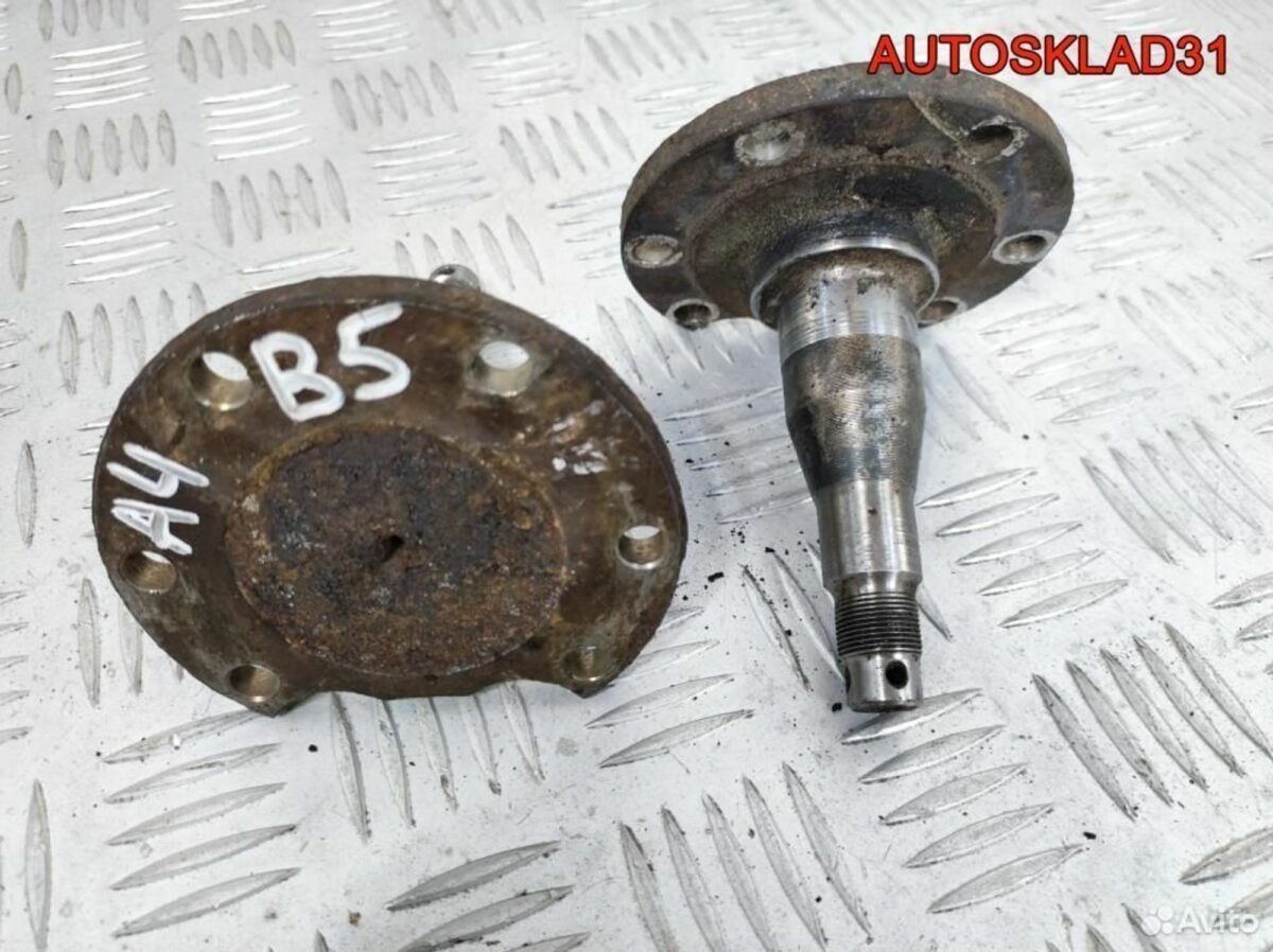 Цапфа Audi A4 B5 8D0501117C - АвтоСклад31.рф - авторазборка контрактные б/у запчасти в г. Белгород