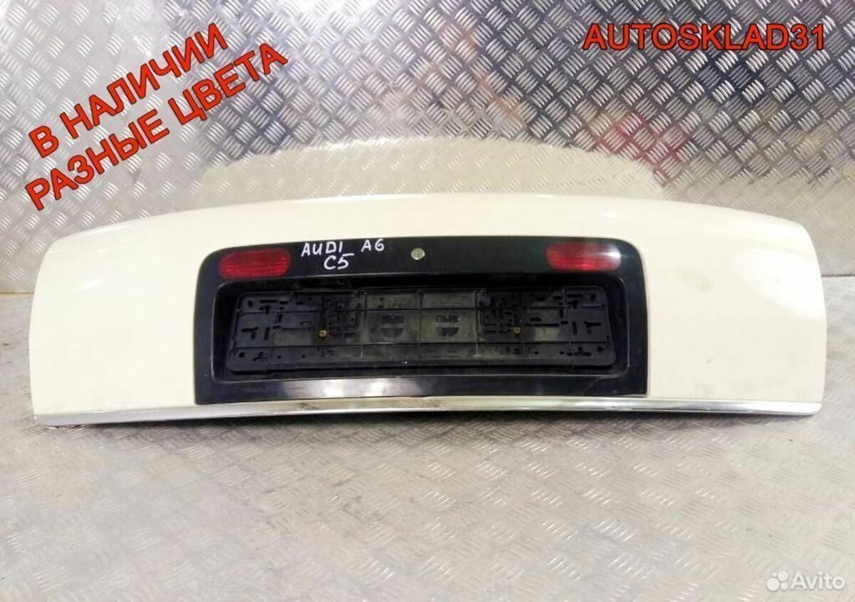 Крышка багажника Audi A6 C5 4B5827023R Седан - АвтоСклад31.рф - авторазборка контрактные б/у запчасти в г. Белгород