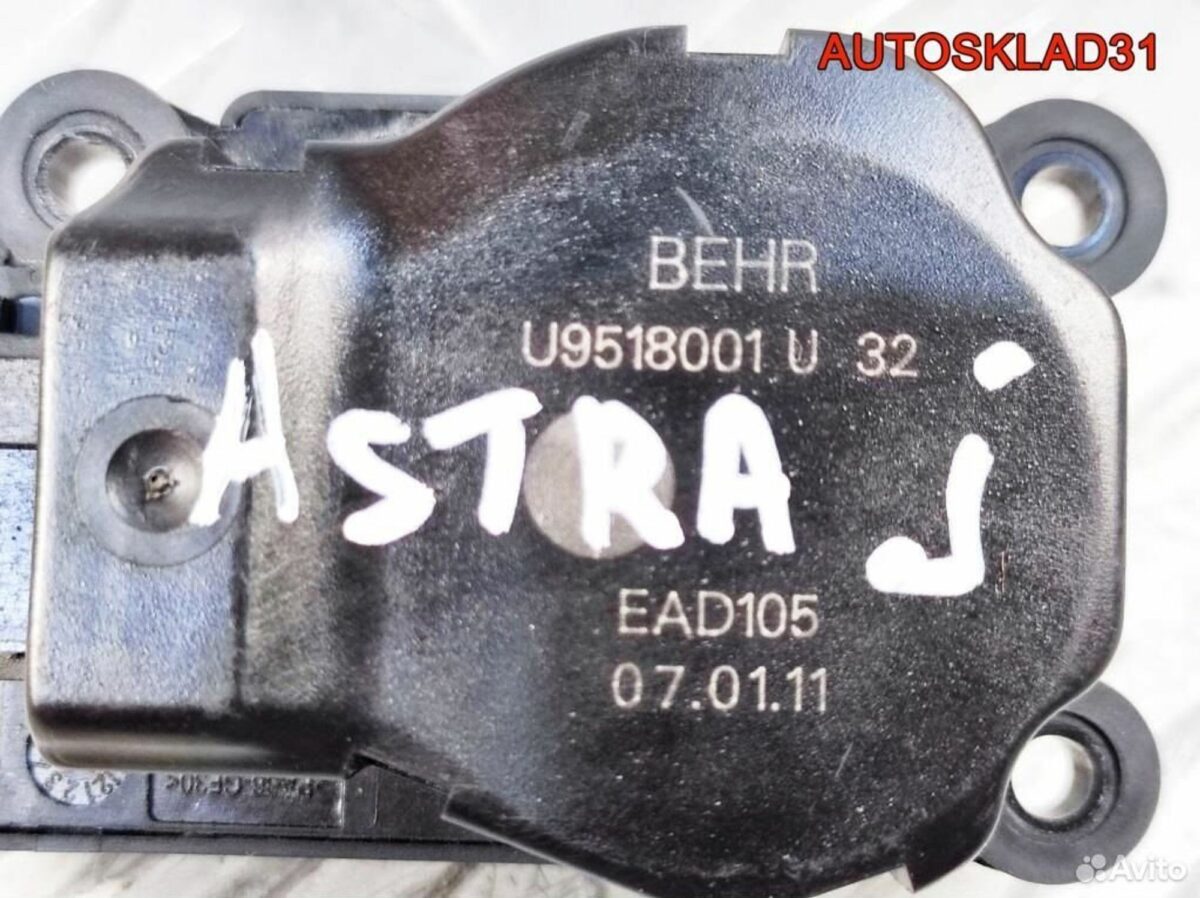 Моторчик заслонки отопителя Opel Astra J 13276240 - АвтоСклад31.рф - авторазборка контрактные б/у запчасти в г. Белгород