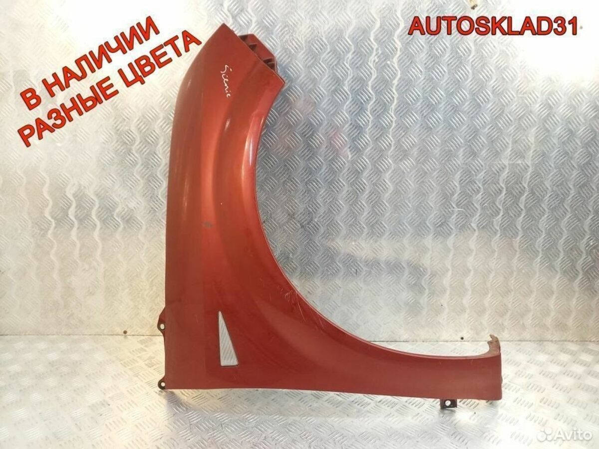 Крыло переднее правое Renault Scenic 2 8200020569 - АвтоСклад31.рф - авторазборка контрактные б/у запчасти в г. Белгород