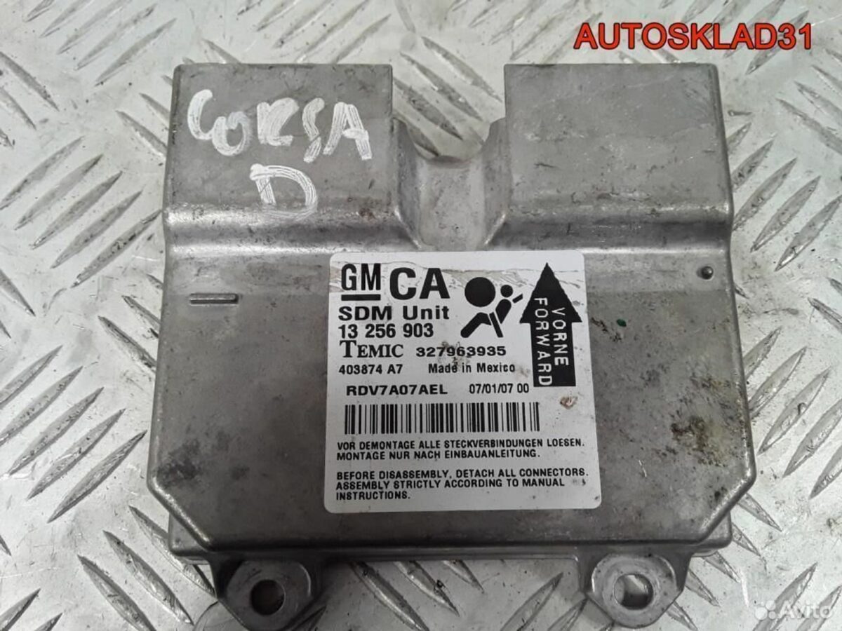 Блок управления Аирбаг Opel Corsa D 13256903 - АвтоСклад31.рф - авторазборка контрактные б/у запчасти в г. Белгород