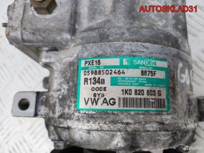 Компрессор кондиционера VW Golf 5 1K0820803G - АвтоСклад31.рф - авторазборка контрактные б/у запчасти в г. Белгород