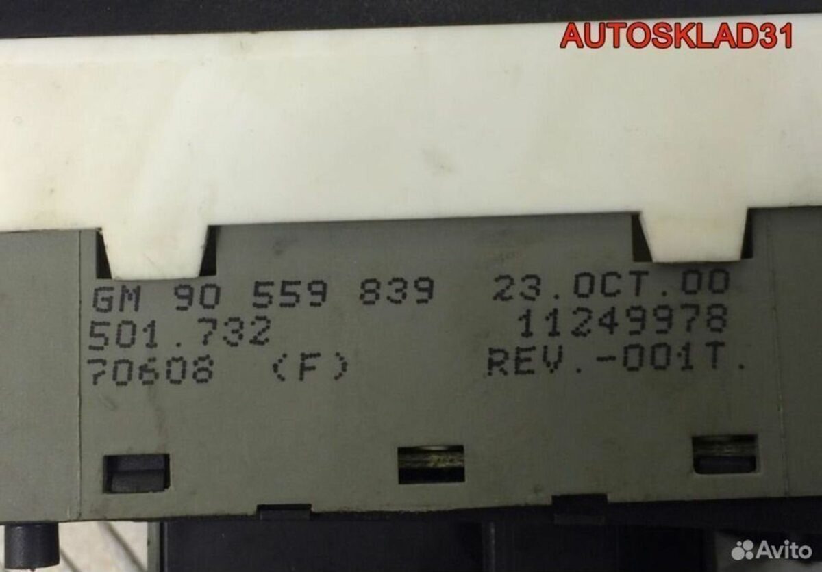 Блок управления отопителем Opel Astra G 90559839 - АвтоСклад31.рф - авторазборка контрактные б/у запчасти в г. Белгород