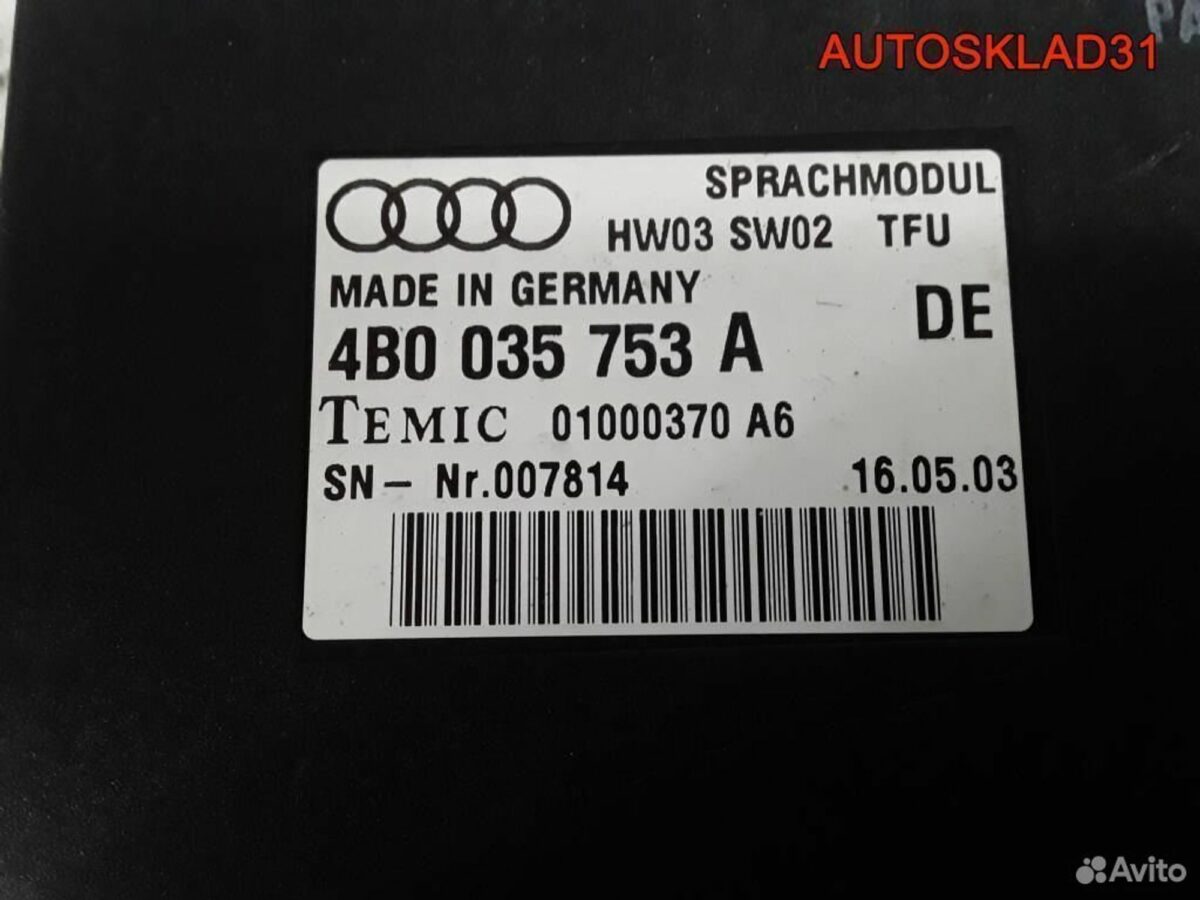 Голосовой модуль Audi A6 C5 4B0035753A - АвтоСклад31.рф - авторазборка контрактные б/у запчасти в г. Белгород