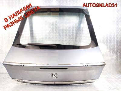 Дверь багажника со стеклом Opel Vectra C 93171948 - АвтоСклад31.рф - авторазборка контрактные б/у запчасти в г. Белгород