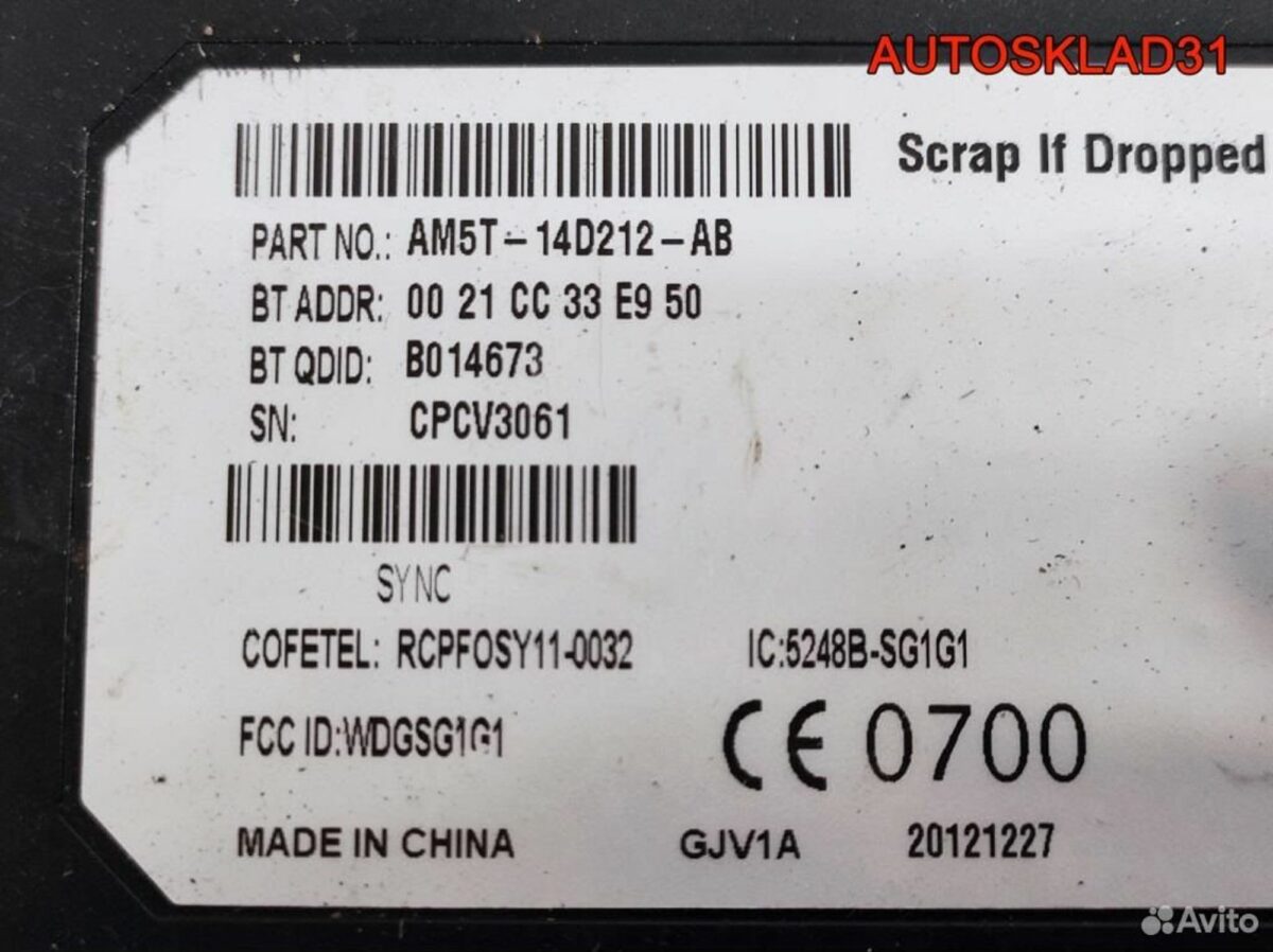 Блок управления Bluetooth Ford C-MAX AM5T14D212AB - АвтоСклад31.рф - авторазборка контрактные б/у запчасти в г. Белгород