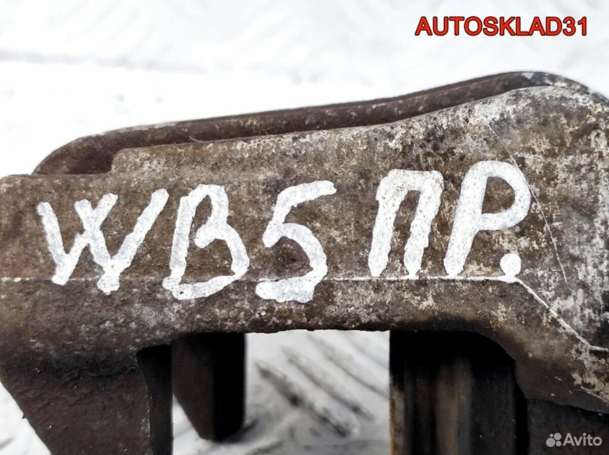 Суппорт тормозной задний правый VW Passat B5 - АвтоСклад31.рф - авторазборка контрактные б/у запчасти в г. Белгород