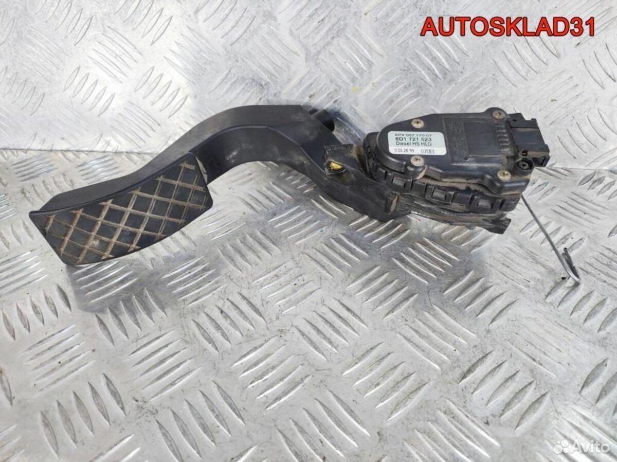 Педаль газа Audi A4 B5 8D1721523 Дизель - АвтоСклад31.рф - авторазборка контрактные б/у запчасти в г. Белгород