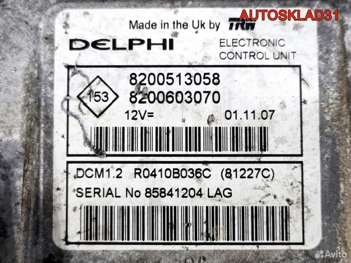 Блок эбу Renault Logan 1.5 K9K 8200603070 Дизель - АвтоСклад31.рф - авторазборка контрактные б/у запчасти в г. Белгород